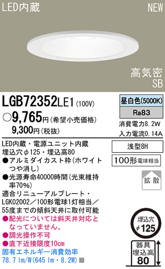 Panasonic LED 饤 LGB72352LE1 ᥤ̿