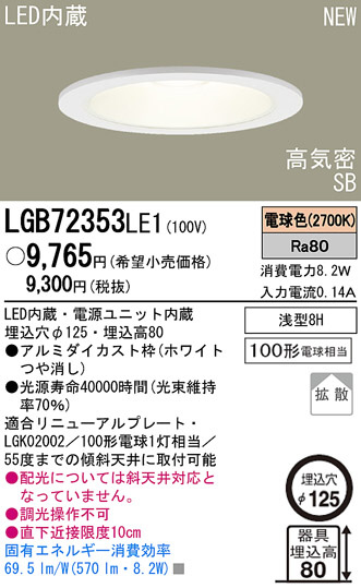 Panasonic LED 饤 LGB72353LE1 ᥤ̿