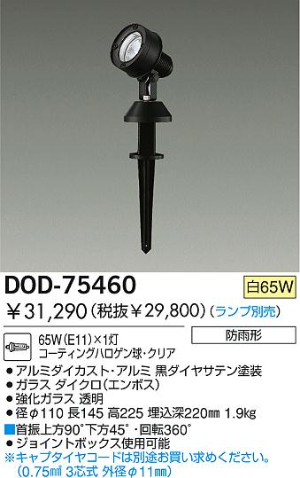 DAIKO  ŵ Ǯȥɥݥåȥ饤 ȥɥ饤 ȥɥݥå DOD-75460