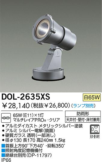 DAIKO  ŵ Ǯȥɥݥåȥ饤 ȥɥݥå DOL-2635XS