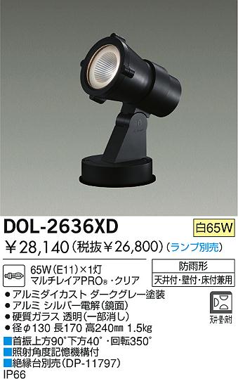 DAIKO  ŵ Ǯȥɥݥåȥ饤 ȥɥݥå DOL-2636XD