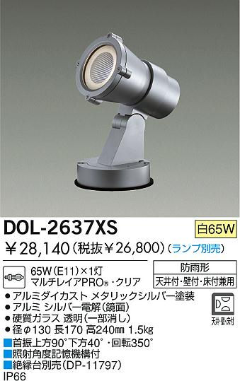 DAIKO  ŵ Ǯȥɥݥåȥ饤 ȥɥݥå DOL-2637XS