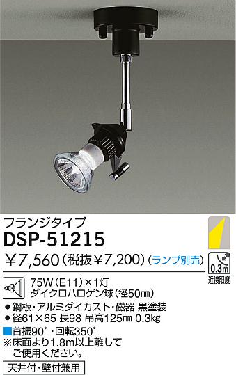 DAIKO  ŵ Ǯݥåȥ饤 ݥåȥ饤ȡϥǮ DSP-51215