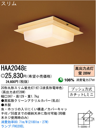 ѥʥ˥åŹ PANASONIC 󥰥饤 HAA2048E Ϣ 󥰥饤 451460