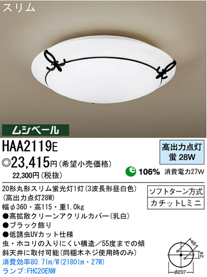 ѥʥ˥åŹ PANASONIC 󥰥饤 HAA2119E Ϣ 󥰥饤 181190