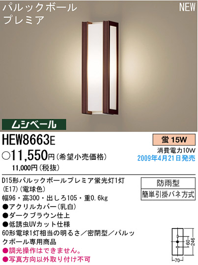 ѥʥ˥åŹ PANASONIC ƥꥢ饤 HEW8663E Ϣ ƥꥢ饤 561570