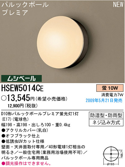 ѥʥ˥åŹ PANASONIC ƥꥢ饤 HSEW5014CE Ϣ ƥꥢ饤