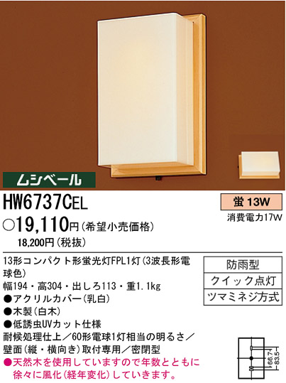 ѥʥ˥åŹ PANASONIC ƥꥢ饤 HW6737CEL Ϣ ƥꥢ饤 591600