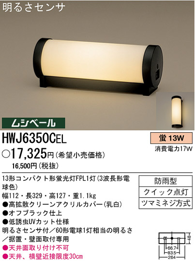 ѥʥ˥åŹ PANASONIC ƥꥢ饤 HWJ6350CEL Ϣ ƥꥢ饤 591600