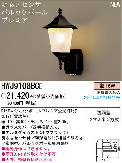 ѥʥ˥åŹ PANASONIC ƥꥢ饤 HWJ9108BCE Ϣ ƥꥢ饤 551560