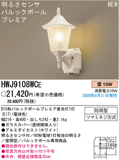 ѥʥ˥åŹ PANASONIC ƥꥢ饤 HWJ9108WCE Ϣ ƥꥢ饤 551560