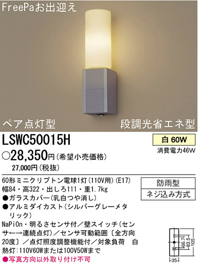 ѥʥ˥åŹ PANASONIC ƥꥢ饤 LSWC50015H Ϣ ƥꥢ饤