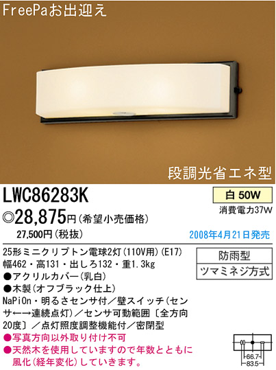 ѥʥ˥åŹ PANASONIC ƥꥢ饤 LWC86283K Ϣ ƥꥢ饤 591600