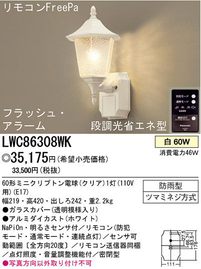 ѥʥ˥åŹ PANASONIC ƥꥢ饤 LWC86308WK Ϣ ƥꥢ饤 541550