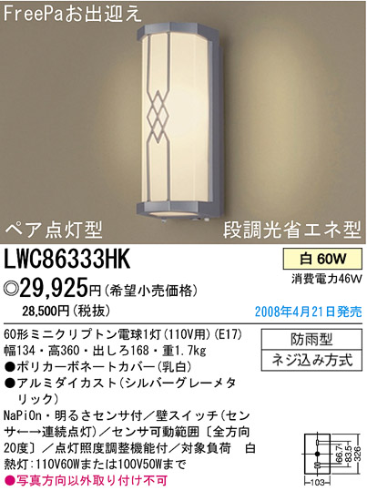 ѥʥ˥åŹ PANASONIC ƥꥢ饤 LWC86333HK Ϣ ƥꥢ饤 541550