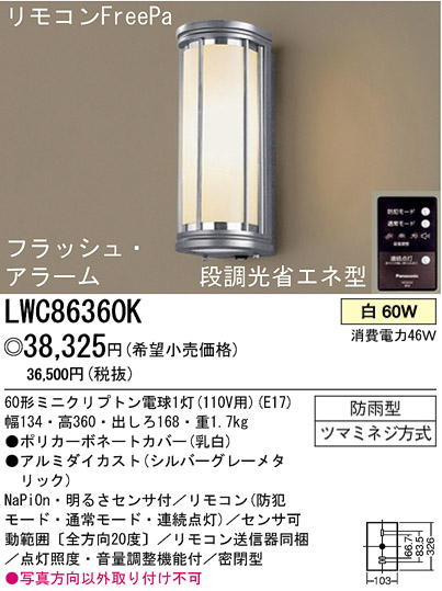 ѥʥ˥åŹ PANASONIC ƥꥢ饤 LWC86360K Ϣ ƥꥢ饤 541550