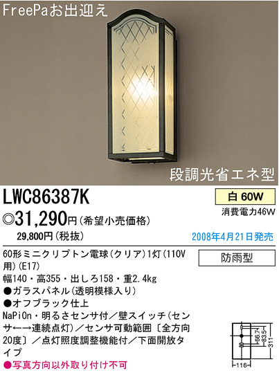 ѥʥ˥åŹ PANASONIC ƥꥢ饤 LWC86387K Ϣ ƥꥢ饤 551560