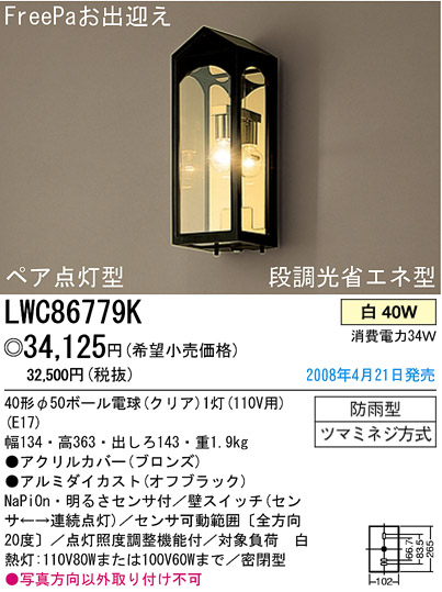 ѥʥ˥åŹ PANASONIC ƥꥢ饤 LWC86779K Ϣ ƥꥢ饤 ʡTC̾õ Residenza 541550
