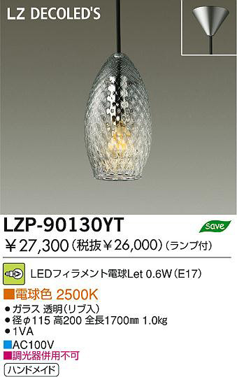  DAIKO ŵ LEDڥ LZP-90130YT ڥ եŵLet 0.6W(E17) ŵ忧 2500K 饹 Ʃʥ