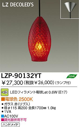  DAIKO ŵ LEDڥ LZP-90132YT ڥ եŵLet 0.6W(E17) ŵ忧 2500K 饹 ֡ʥ
