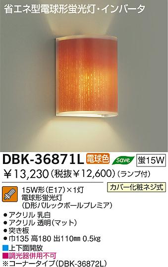 DAIKO  ŵ ָ֥饱å DBK-36871L