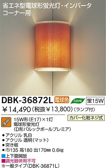 DAIKO  ŵ ָ֥饱å DBK-36872L