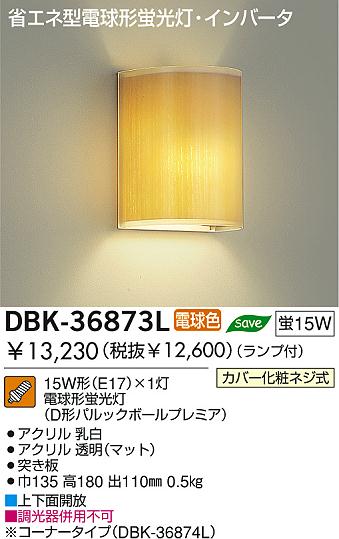 DAIKO  ŵ ָ֥饱å DBK-36873L