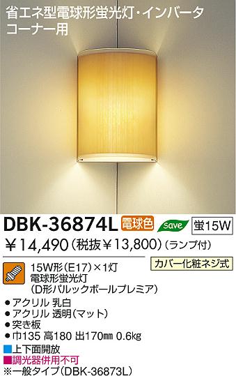 DAIKO  ŵ ָ֥饱å DBK-36874L