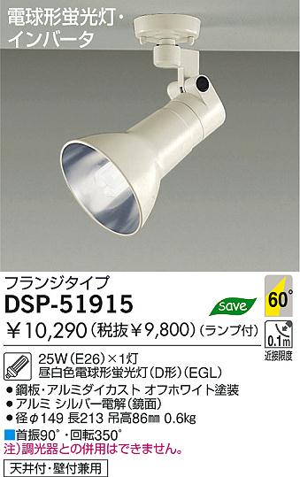 DAIKO  ŵ ָݥåȥ饤 DSP-51915 ݥåȥ饤ȡָ