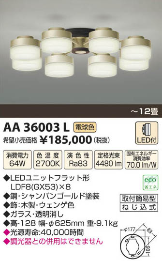 ߾ KOIZUMI LEDǥꥢ AA36003L β