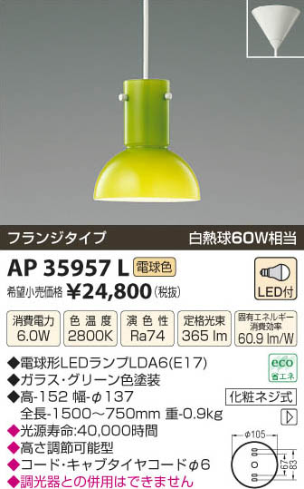 ߾ KOIZUMI LEDڥ AP35957L β