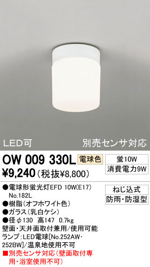 ODELIC ǥå ƥꥢ饤 O009330L