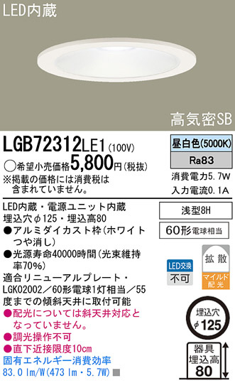 Panasonic LED 饤 LGB72312LE1 ᥤ̿