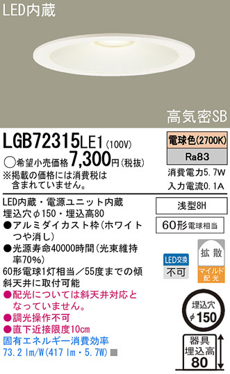 Panasonic LED 饤 LGB72315LE1 ᥤ̿