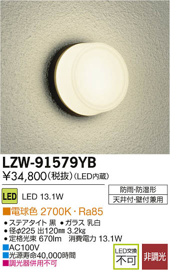 ʼ̿DAIKO ŵ LEDἼ LZW-91579YB