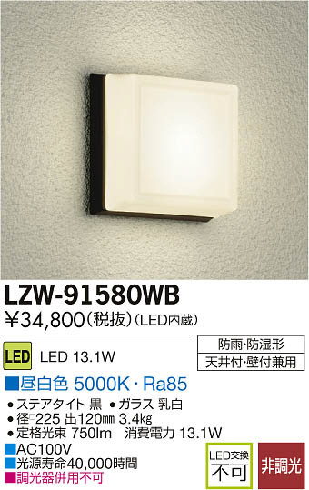 ʼ̿DAIKO ŵ LEDἼ LZW-91580WB