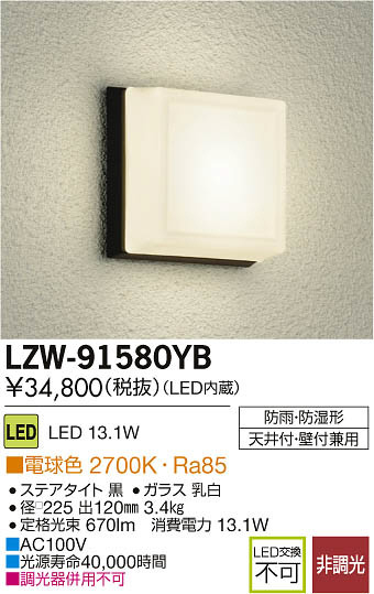 ʼ̿DAIKO ŵ LEDἼ LZW-91580YB