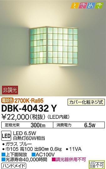 DAIKO ŵ ֥饱å DBK-40432Y ᥤ̿