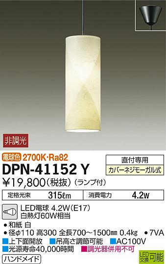 ʼ̿ | DAIKO ŵ ڥ DPN-41152Y | ̿䡦ƥꥢΡڥ饤ȥ