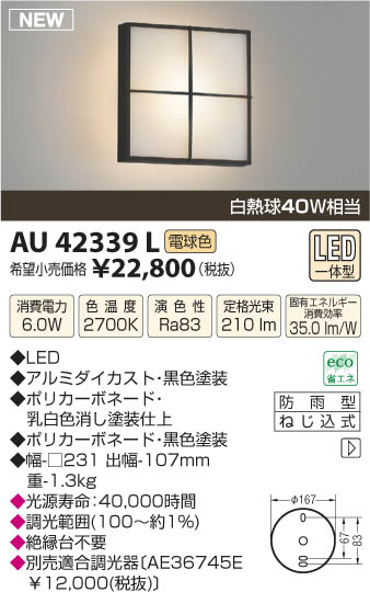 ߾ KOIZUMI ɱ֥饱å LED AU42339L β