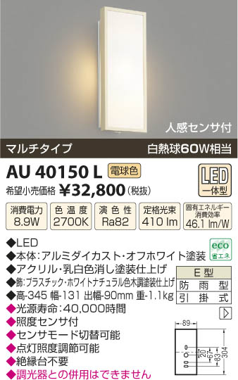 ߾ KOIZUMI ɱ֥饱å LED AU40150L β