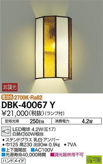 DAIKO ŵ ֥饱å DBK-40067Y ᥤ̿