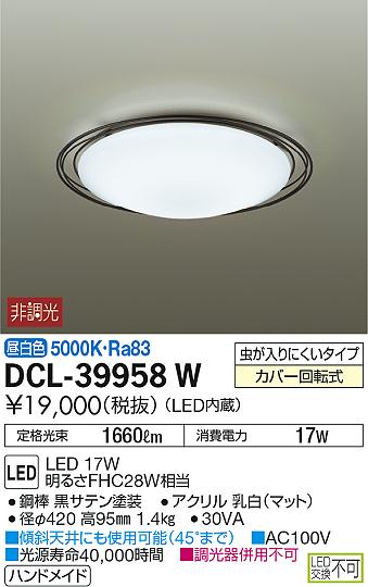 DAIKO ŵ  DCL-39958W ᥤ̿