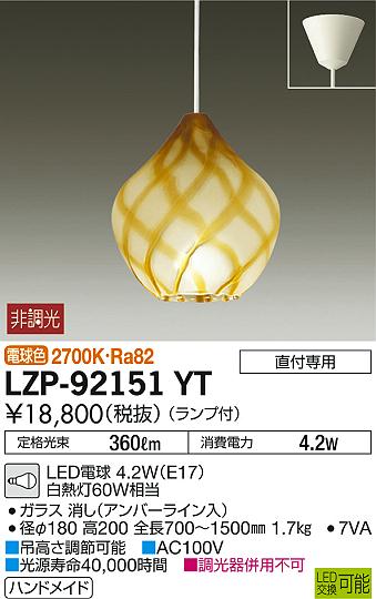 DAIKO ŵ ڥ LZP-92151YT ᥤ̿