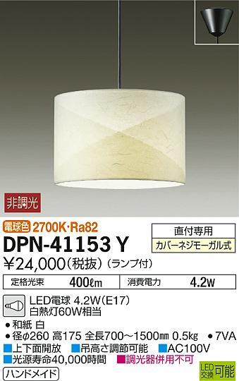ʼ̿ | DAIKO ŵ ڥ DPN-41153Y | ̿䡦ƥꥢΡڥ饤ȥ