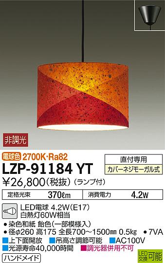 ʼ̿ | DAIKO ŵ ڥ LZP-91184YT | ̿䡦ƥꥢΡڥ饤ȥ
