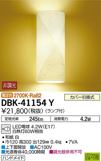 DAIKO ŵ ֥饱å DBK-41154Y ᥤ̿