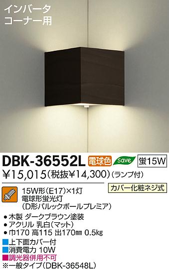 DAIKO ŵ ֥饱å DBK-36552L ʼ̿