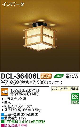 DAIKO ŵ   DCL-36406L ʼ̿