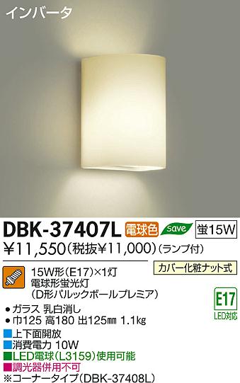 DAIKO ŵ ֥饱å DBK-37407L ʼ̿